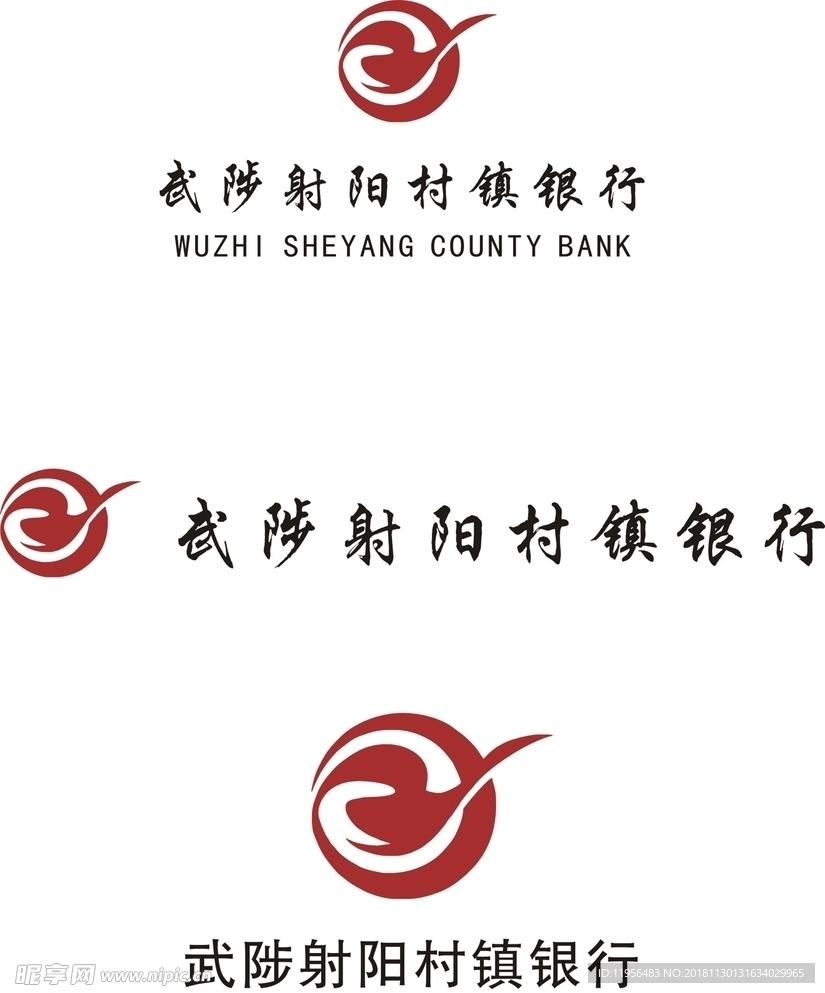 武陟射阳村镇银行标志logo