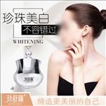 珍舒颜珍珠霜面霜主图