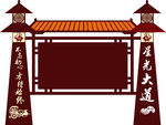 宣传栏公示栏中式宣传栏