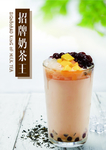 奶茶