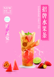 水果茶