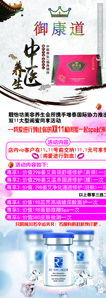 中医养生