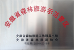 森林旅游示范县奖牌