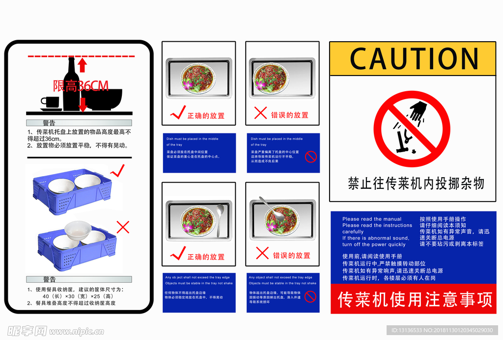 传菜机标志 标识