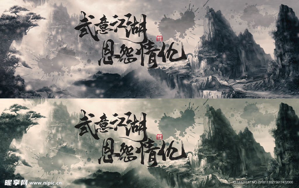 黑白水墨风武侠江湖海报合成设计