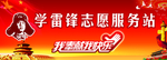 学雷锋志愿服务站