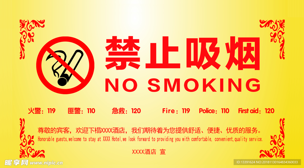 禁止吸烟