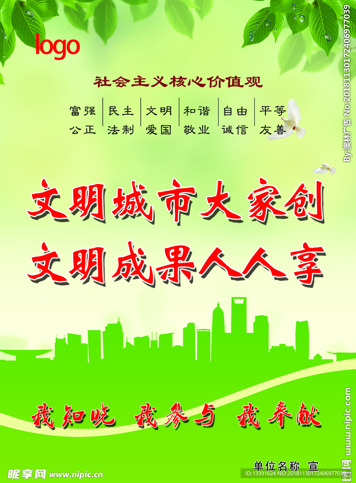 创建文明城市