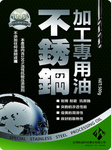 不锈钢钻头
