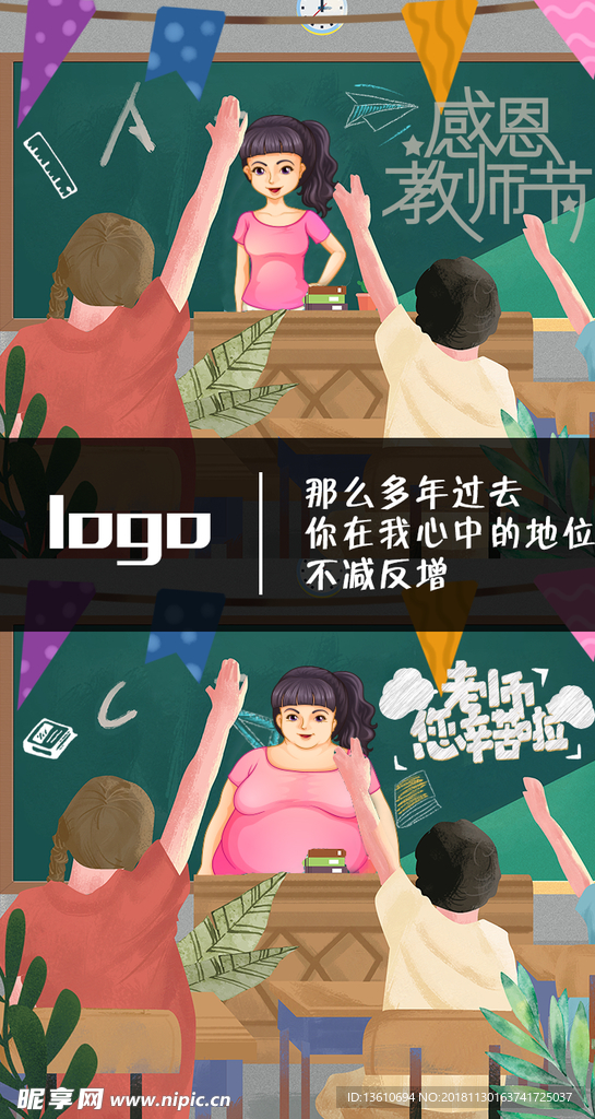 教师节海报
