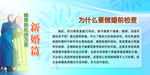 为什么要做婚前检查