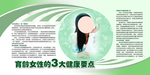 育龄女性的3大健康要点