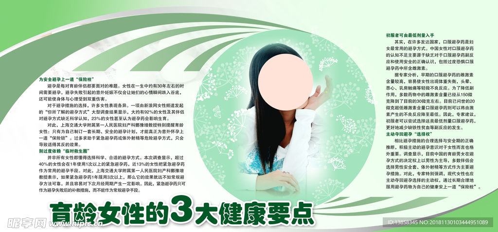 育龄女性的3大健康要点