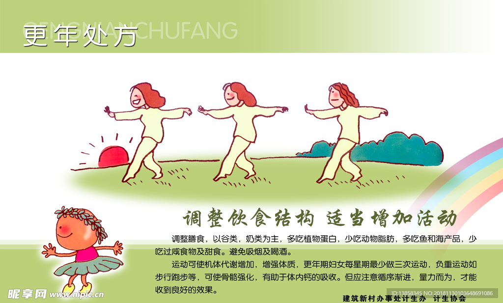 更年处方