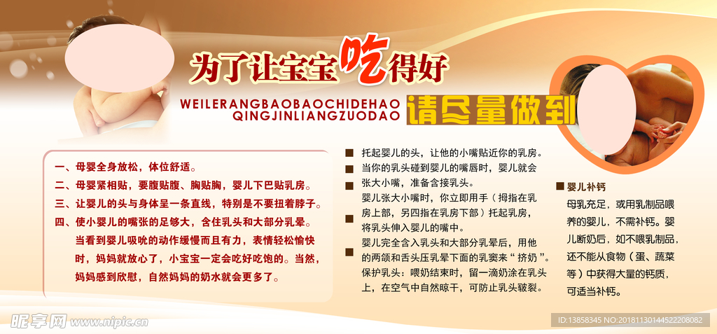 为了让宝宝吃得好