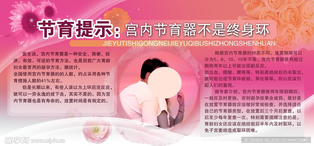 宫内节育器不是终身环