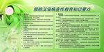 预防艾滋病宣传教育知识要点