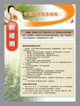 计划生育服务指南