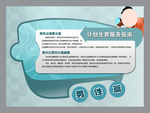 计划生育服务指南