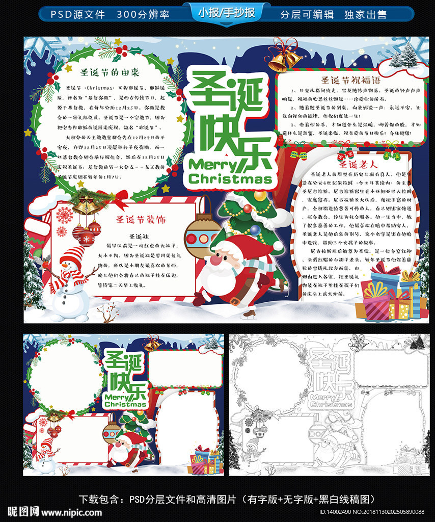 圣诞节小报