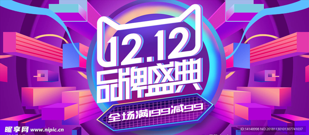 双十二 海报