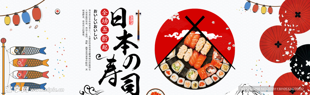寿司 海报