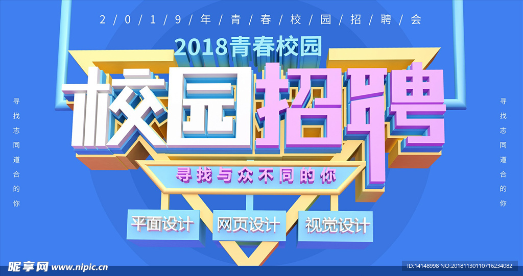 校园招聘