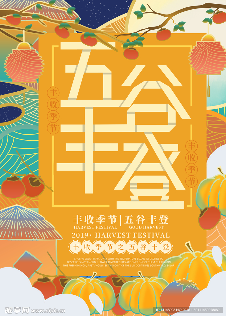 丰收 南瓜 海报