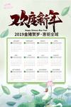 2019猪年挂历