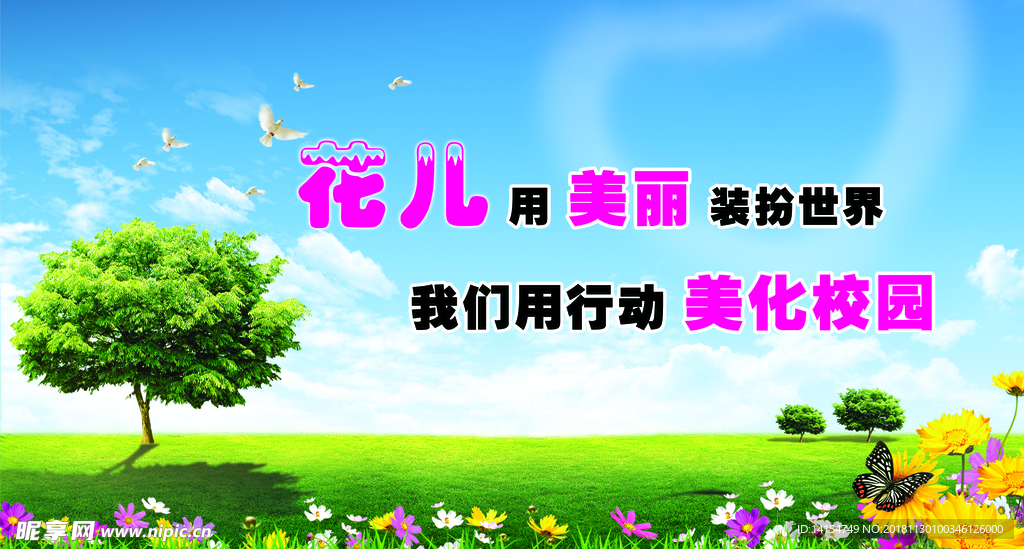 爱护环境