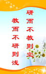 学校标语