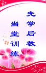 学校标语