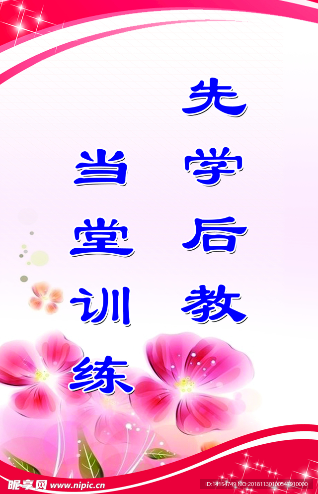 学校标语