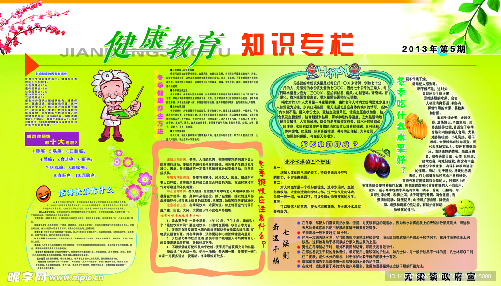 健康教育知识