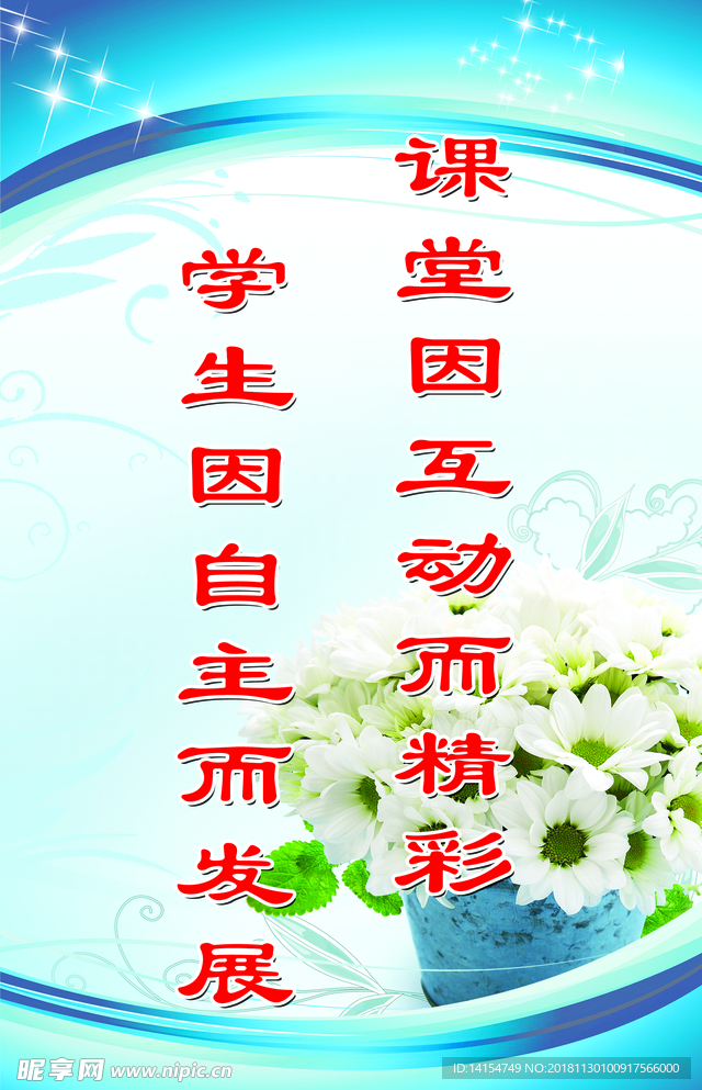 学校标语