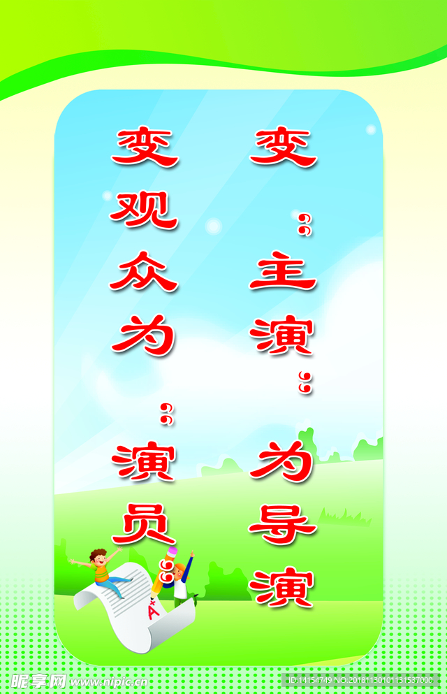 学校标语