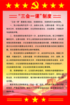 三会一课