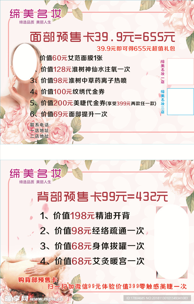 美容预售卡