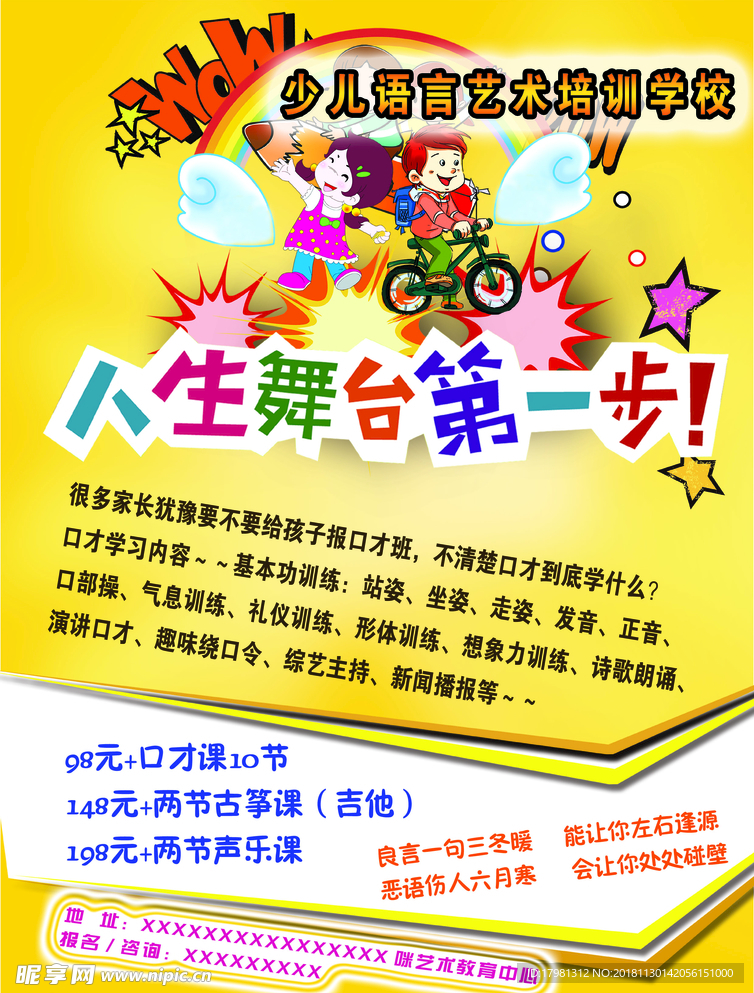 艺校培训宣传单