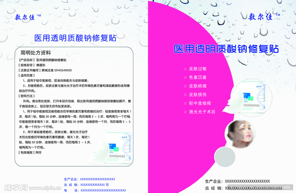 敷尔佳