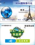 旅游名片