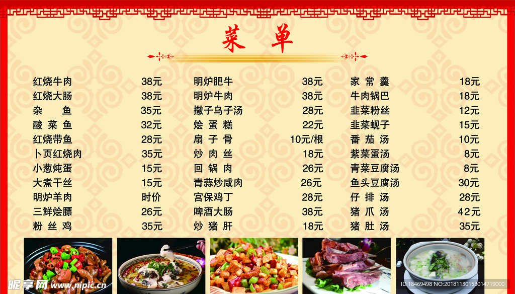 饭店价目表