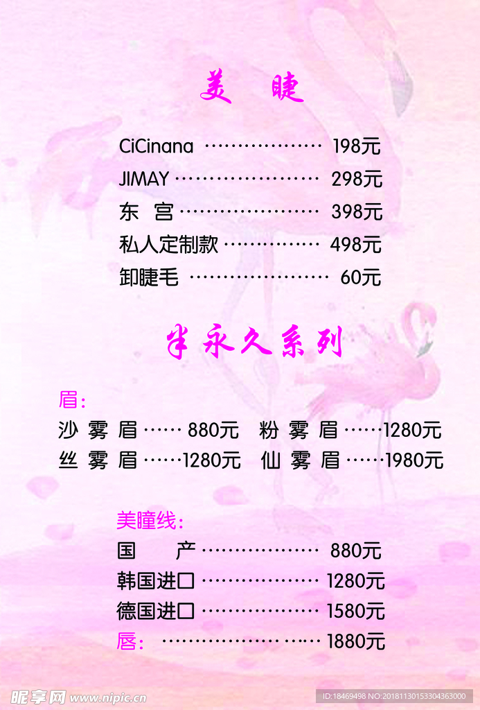 美甲价目表