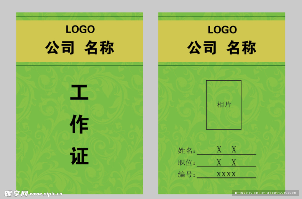 工作证