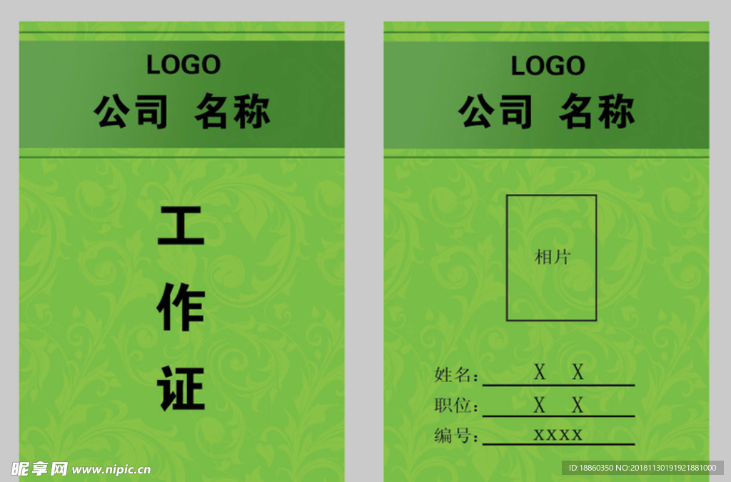工作证