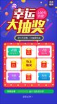 手机抽奖UI