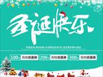 圣诞促销首页海报