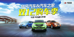 双十二 购车狂欢 陆风汽车