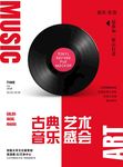 音乐创意海报
