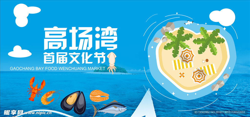 海岛美食节